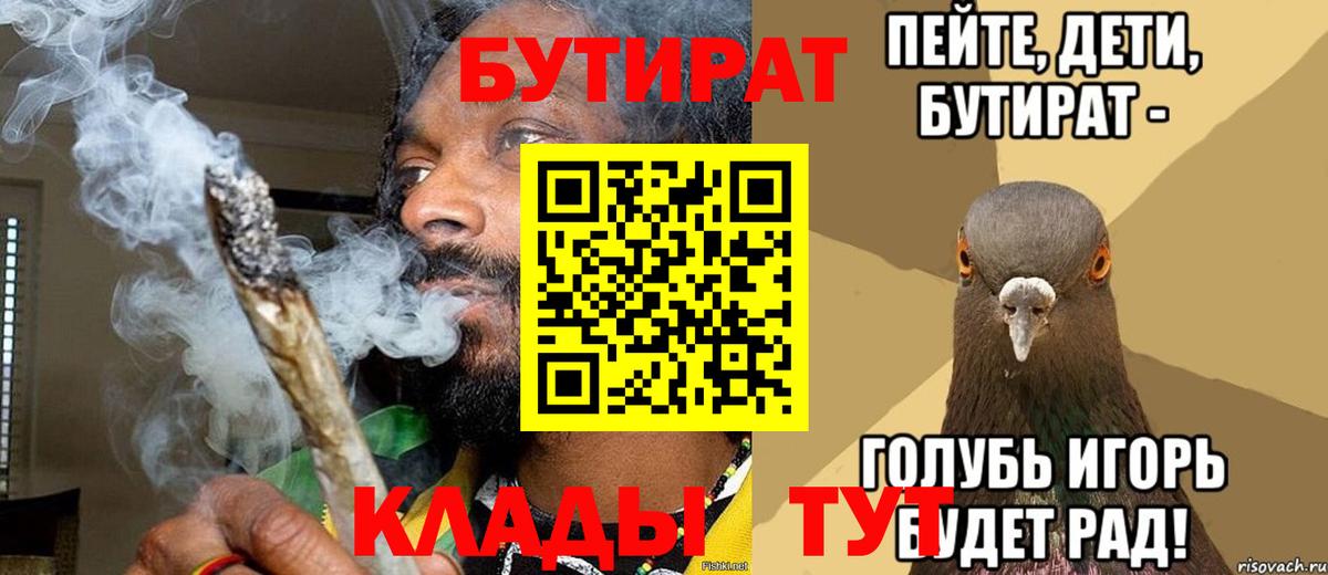 БУТИРАТ бутик  Вход с VPN  Ухта 