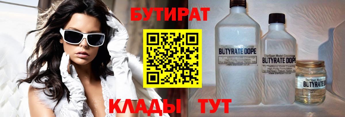 Бутират вода Ухта