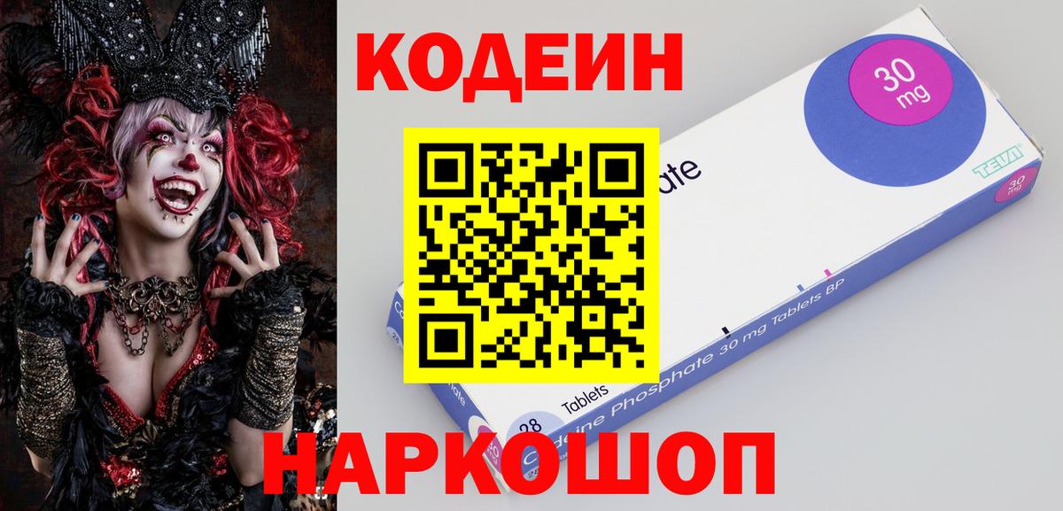 Кодеин Purple Drank Ухта