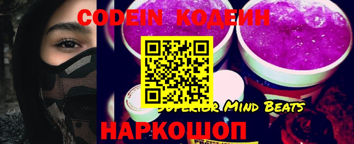Ухта  Codein напиток Lean (лин)  Вход с VPN 